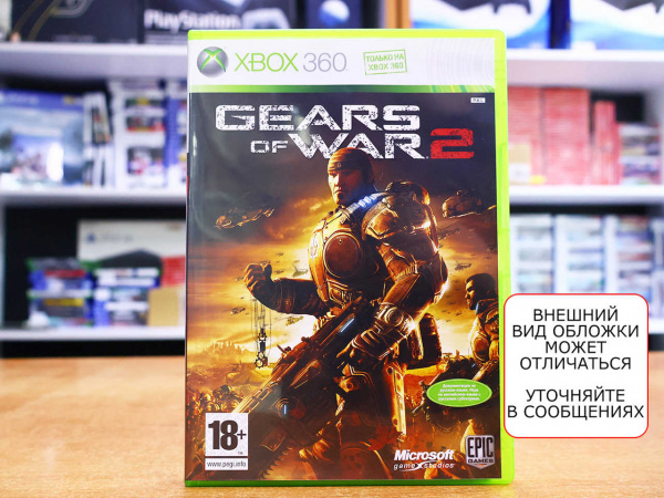 Gears of War 2 (Xbox 360, РУС, БУ) - интернет-магазин GameShock г. Челябинск