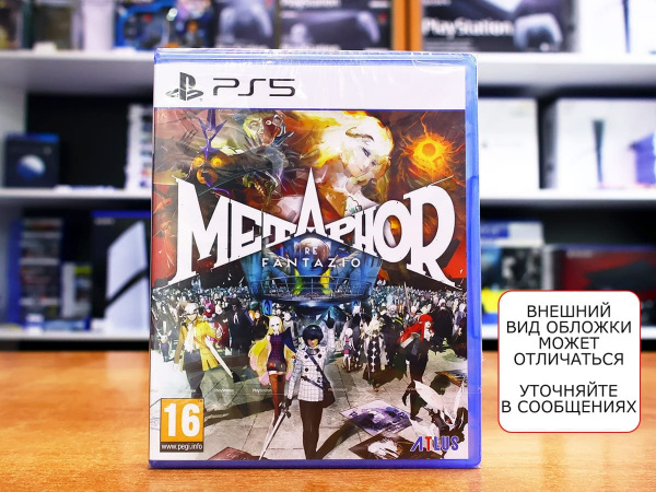 Metaphor: ReFantazio (PS5, русские субтитры) - интернет-магазин GameShock г. Челябинск
