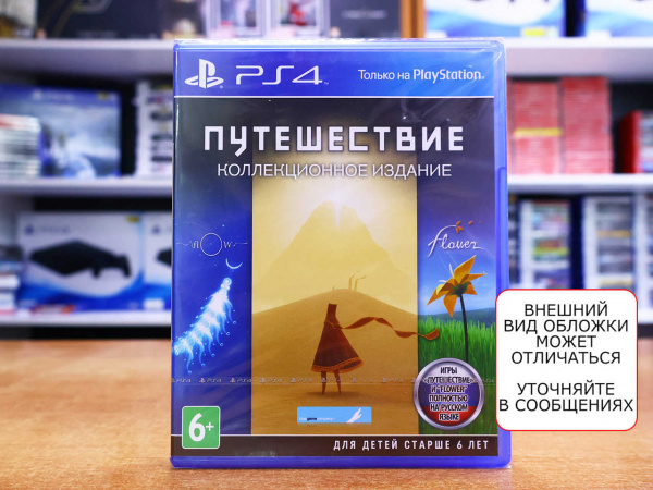 Journey Collector's Edition (Путешествие Коллекционное издание) (PS4, русская версия) - интернет-магазин GameShock г. Челябинск
