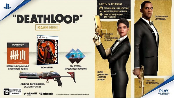 Deathloop - Deluxe Edition (PS5, русская версия) - интернет-магазин GameShock г. Челябинск