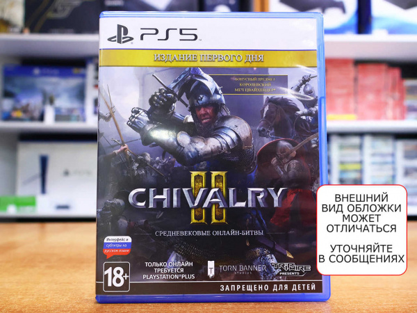 Chivalry II (2) (PS5, русские субтитры, БУ) - интернет-магазин GameShock г. Челябинск Chivalry II (2) (PS5, русские субтитры, БУ) - интернет-магазин GameShock г. Челябинск