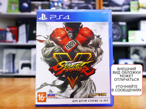 Street Fighter V (5) (PS4, РУС, БУ) - интернет-магазин GameShock г. Челябинск