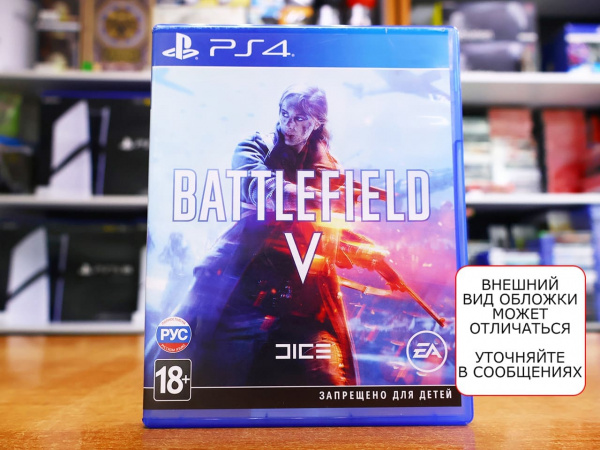 Battlefield V (5) (PS4, РУС, БУ) - интернет-магазин GameShock г. Челябинск