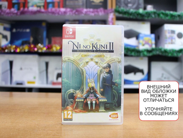 Ni no Kuni II (2): Revenant Kingdom - Prince's Edition (Nintendo Switch, РУС, БУ) - интернет-магазин GameShock г. Челябинск Ni no Kuni II (2): Revenant Kingdom - Prince's Edition (Nintendo Switch, РУС, БУ) - интернет-магазин GameShock г. Челябинск