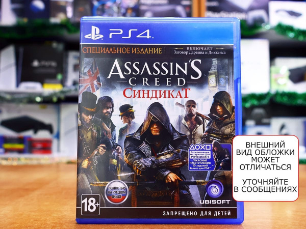 Assassin's Creed: Синдикат (Syndicate) (PS4, РУС, БУ) - интернет-магазин GameShock г. Челябинск Assassin's Creed: Синдикат (Syndicate) (PS4, РУС, БУ) - интернет-магазин GameShock г. Челябинск