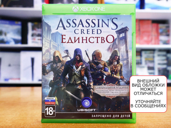 Assassin's Creed: Единство (Unity) (Xbox One, РУС, БУ) - интернет-магазин GameShock г. Челябинск