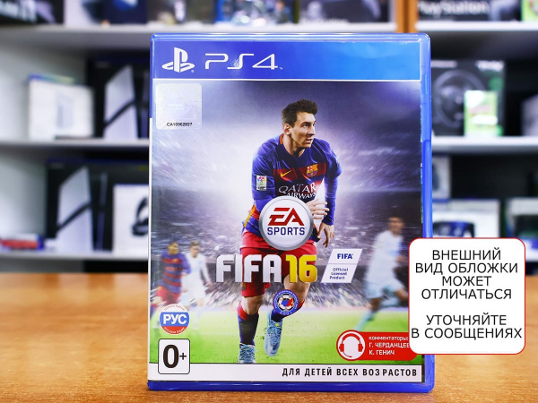 FIFA 16 (PS4, РУС, БУ) - интернет-магазин GameShock г. Челябинск