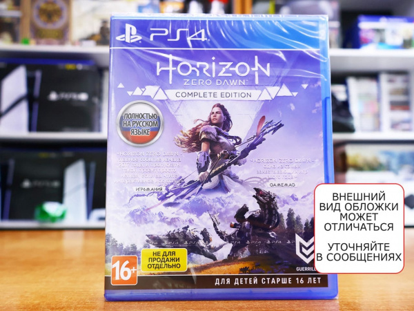 Horizon Zero Dawn: Complete Edition (PS4, русская версия) - интернет-магазин GameShock г. Челябинск