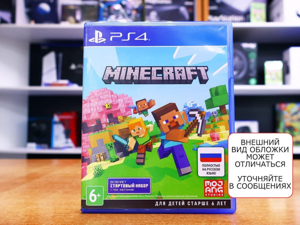 Minecraft (PS4, РУС, БУ) - интернет-магазин GameShock г. Челябинск