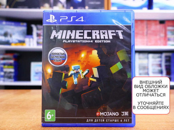 Minecraft - PlayStation 4 Edition (PS4, РУС, БУ) - интернет-магазин GameShock г. Челябинск
