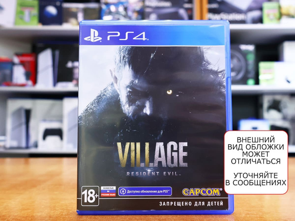 Resident Evil 8 Village (PS4, Русская версия, БУ) - интернет-магазин GameShock г. Челябинск
