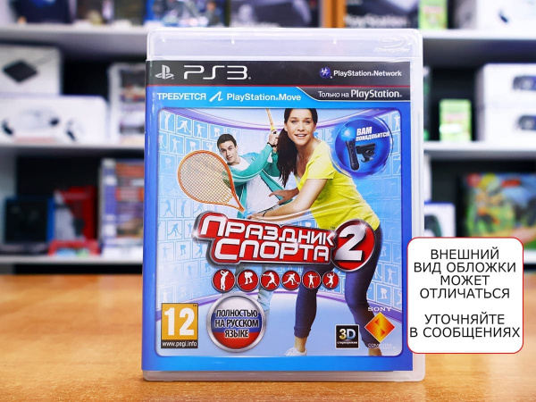 Sports Champions / Праздник спорта 2 (PS3, РУС, БУ) - интернет-магазин GameShock г. Челябинск