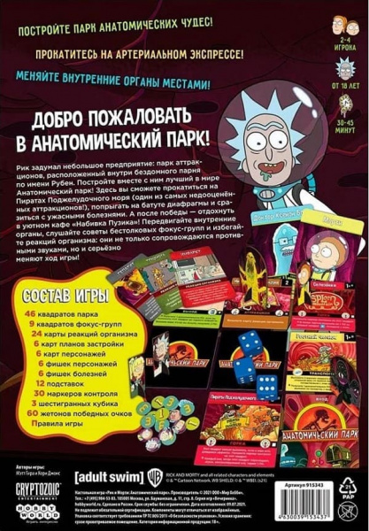 Настольная игра Rick and Morty - Анатомический парк - интернет-магазин GameShock г. Челябинск