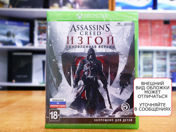 Assassin's Creed: Изгой (Rogue) - Обновленная версия (Remastered) (Xbox One, русская версия) - интернет-магазин GameShock г. Челябинск Assassin's Creed: Изгой (Rogue) - Обновленная версия (Remastered) (Xbox One, русская версия) - интернет-магазин GameShock г. Челябинск