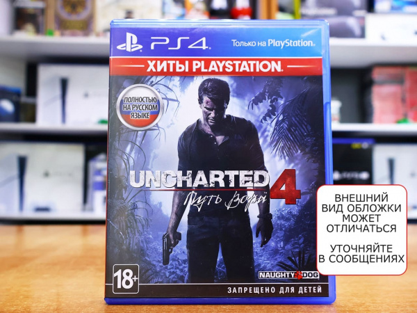 Uncharted 4: Путь вора (A Thief's End) - Playstation Hits (PS4, РУС, БУ) - интернет-магазин GameShock г. Челябинск