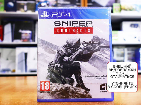 Sniper Ghost Warrior Contracts (PS4, русские субтитры) - интернет-магазин GameShock г. Челябинск