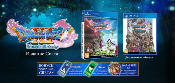 Dragon Quest XI (11): Echoes of an Elusive Age - Edition of Light (Издание Света) (PS4, английская версия) - интернет-магазин GameShock г. Челябинск