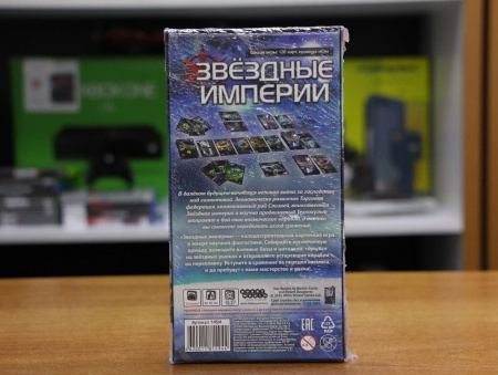 Звездные Империи - интернет-магазин GameShock г. Челябинск Звездные Империи - интернет-магазин GameShock г. Челябинск