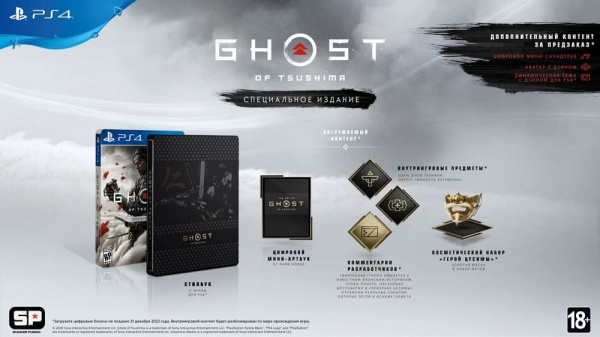Призрак Цусимы (Ghost of Tsushima) - Special Edition (PS4, русская версия) - интернет-магазин GameShock г. Челябинск