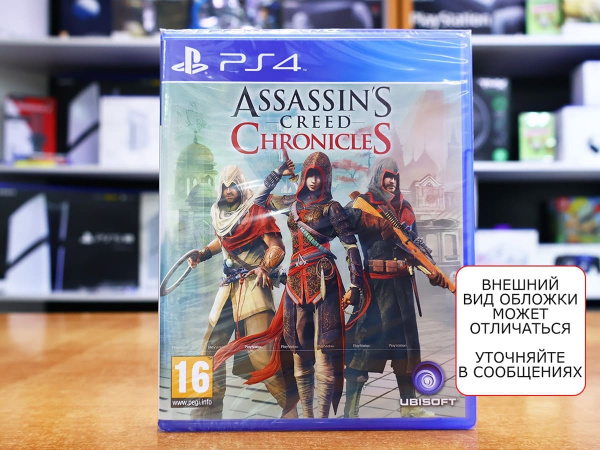 Assassin's Creed Chronicles: Трилогия (PS4, русские субтитры) - интернет-магазин GameShock г. Челябинск