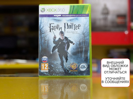Гарри Поттер и Дары Смерти. Часть первая (Xbox 360, РУС, БУ) - интернет-магазин GameShock г. Челябинск