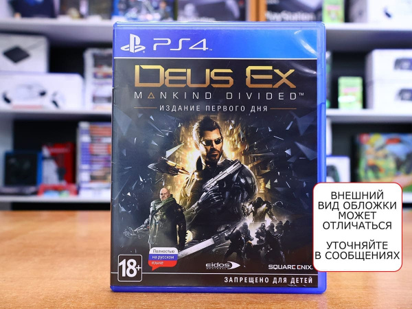 Deus Ex: Mankind Divided (PS4, РУС, БУ) - интернет-магазин GameShock г. Челябинск