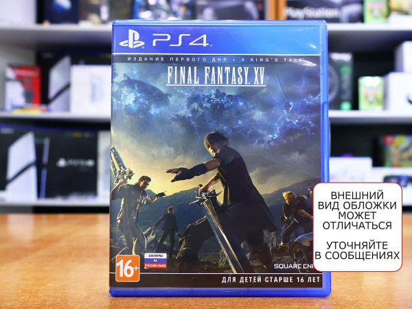 Final Fantasy XV (15) (PS4, РУС, БУ) - интернет-магазин GameShock г. Челябинск