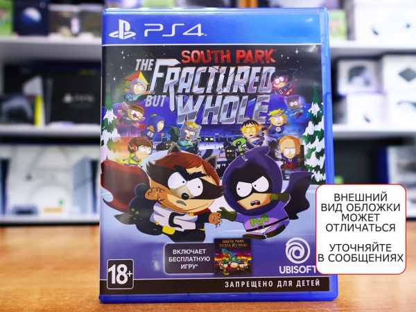 South Park: The Fractured but Whole (PS4, РУС, БУ) - интернет-магазин GameShock г. Челябинск