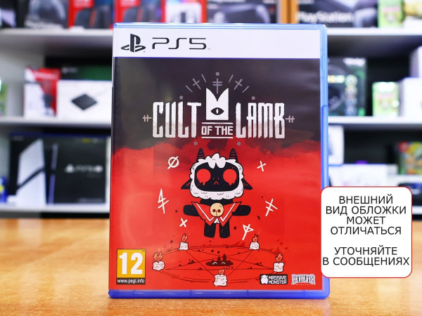 Cult of the Lamb [PS5, русские субтитры, БУ] - интернет-магазин GameShock г. Челябинск