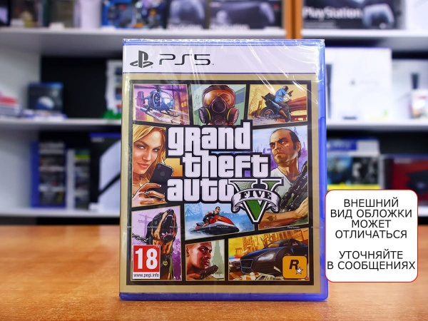 Grand Theft Auto V (GTA 5) (PS5, русские субтитры) - интернет-магазин GameShock г. Челябинск