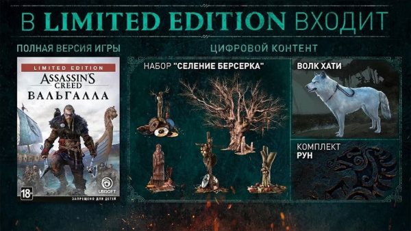 Assassin's Creed: Вальгалла (Valhalla) - Limited Edition (PS4, русская версия) - интернет-магазин GameShock г. Челябинск Assassin's Creed: Вальгалла (Valhalla) - Limited Edition (PS4, русская версия) - интернет-магазин GameShock г. Челябинск