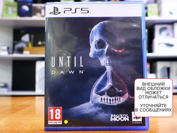Дожить До Рассвета (Until Dawn) (PS5, русская версия, БУ) - интернет-магазин GameShock г. Челябинск