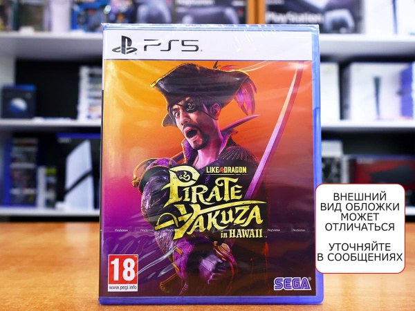 Like a Dragon: Pirate Yakuza in Hawaii (PS5, русские субтитры) - интернет-магазин GameShock г. Челябинск