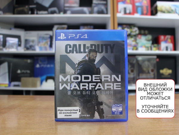 Call of Duty: Modern Warfare 2019 Remake (PS4, АНГЛ, БУ) - интернет-магазин GameShock г. Челябинск