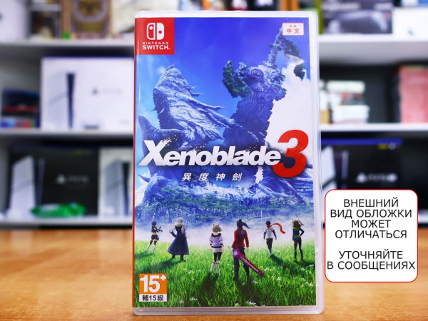 Xenoblade Chronicles 3 (Nintendo Switch, английская версия, БУ) - интернет-магазин GameShock г. Челябинск