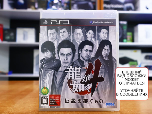 Yakuza 4 (PS3, японский язык, БУ) - интернет-магазин GameShock г. Челябинск
