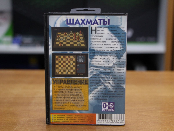 Картридж (16 бит) Шахматы для Сеги - интернет-магазин GameShock г. Челябинск Картридж (16 бит) Шахматы для Сеги - интернет-магазин GameShock г. Челябинск