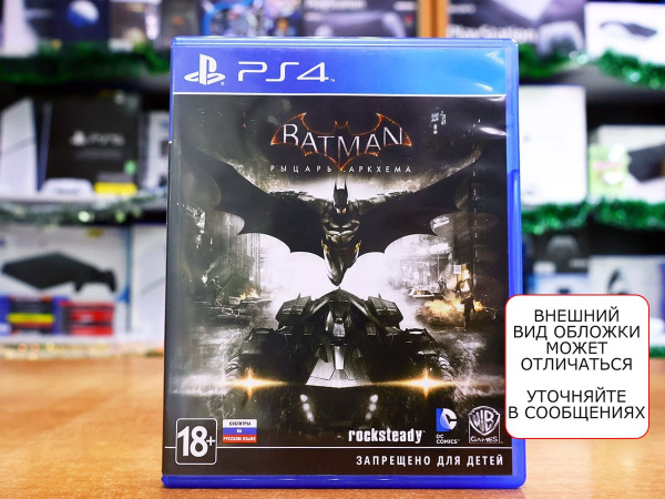 Batman: Arkham Knight (Рыцарь Аркхема) (PS4, РУС, БУ) - интернет-магазин GameShock г. Челябинск