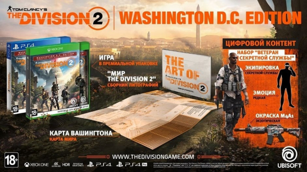 Tom Clancy's The Division 2 - Washington D.C. Edition (PS4, русская версия) - интернет-магазин GameShock г. Челябинск