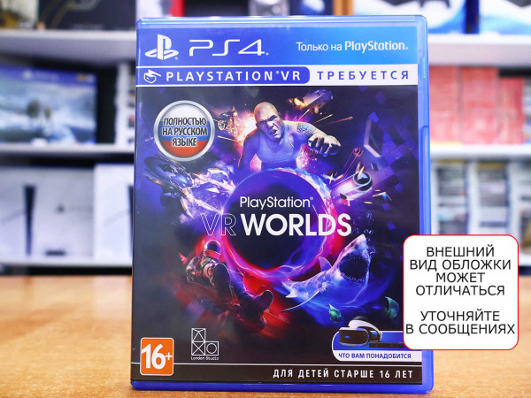 PlayStation VR WORLDS (только для PS VR) (PS4, РУС, БУ) - интернет-магазин GameShock г. Челябинск