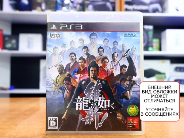 Like a Dragon: Ishin! (PS3, японский язык, БУ) - интернет-магазин GameShock г. Челябинск