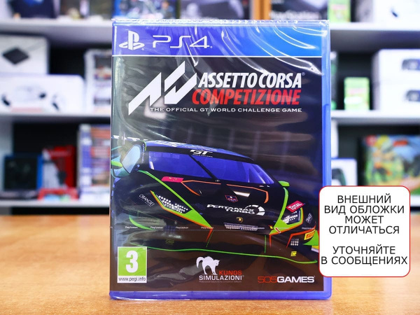 Assetto Corsa Competizione (PS4, русские субтитры) - интернет-магазин GameShock г. Челябинск
