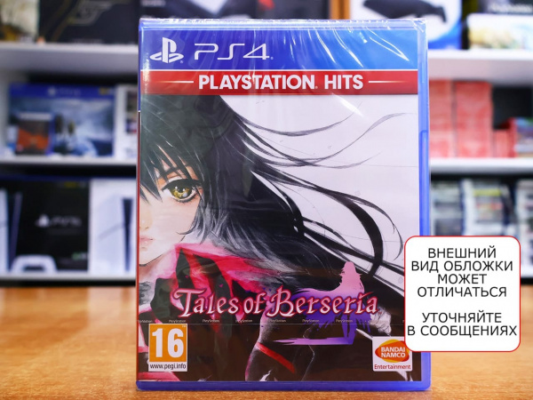 Tales of Berseria - Playstation Hits (PS4, русские субтитры) - интернет-магазин GameShock г. Челябинск