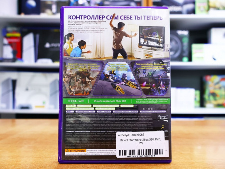 Kinect Star Wars (Xbox 360, РУС, БУ) - интернет-магазин GameShock г. Челябинск Kinect Star Wars (Xbox 360, РУС, БУ) - интернет-магазин GameShock г. Челябинск