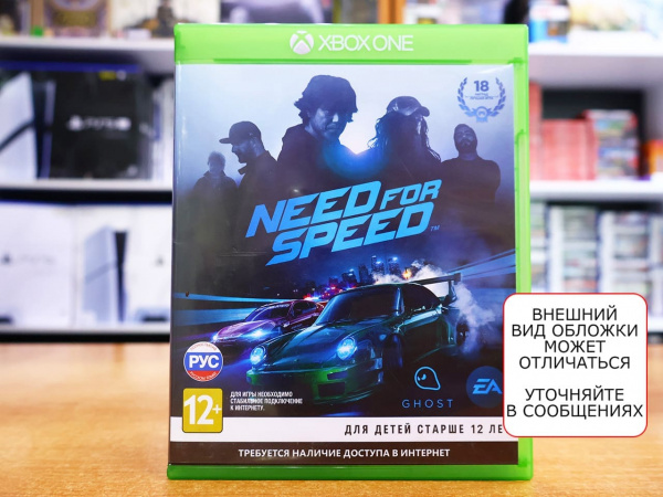 Need for Speed (2015) (Xbox One, РУС, БУ) - интернет-магазин GameShock г. Челябинск