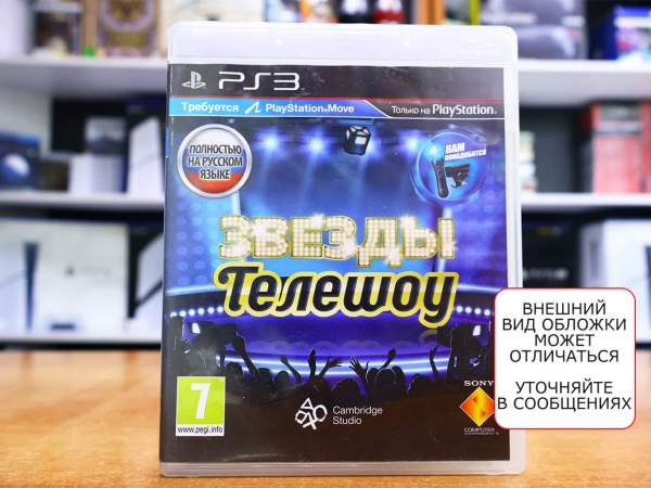 TV Superstars / Звезды Телешоу (PS3, РУС, БУ) - интернет-магазин GameShock г. Челябинск