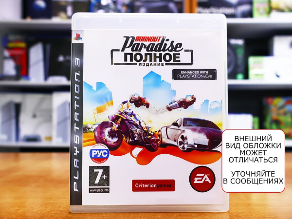 Burnout Paradise Полное Издание (PS3, РУС, БУ) - интернет-магазин GameShock г. Челябинск Burnout Paradise Полное Издание (PS3, РУС, БУ) - интернет-магазин GameShock г. Челябинск