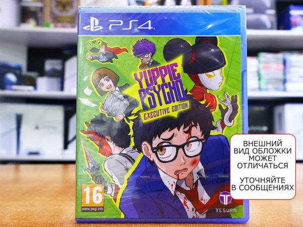 Yuppie Psycho - Executive Edition [PS4, русские субтитры] - интернет-магазин GameShock г. Челябинск