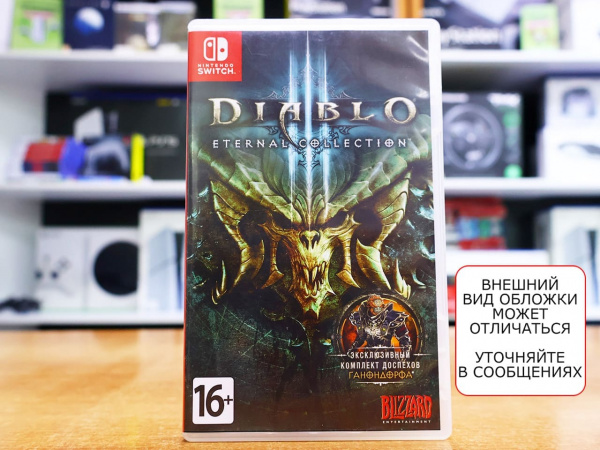 Diablo III (3) : Eternal Collection (Nintendo Switch, РУС, БУ) - интернет-магазин GameShock г. Челябинск