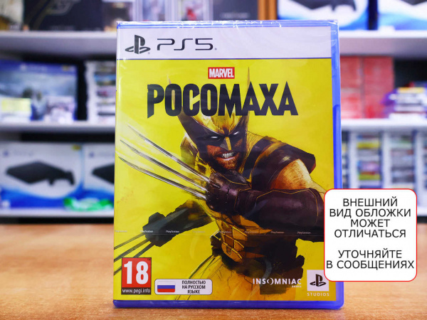 Marvel's Wolverine (Росомаха) (PS5, русская версия) - интернет-магазин GameShock г. Челябинск